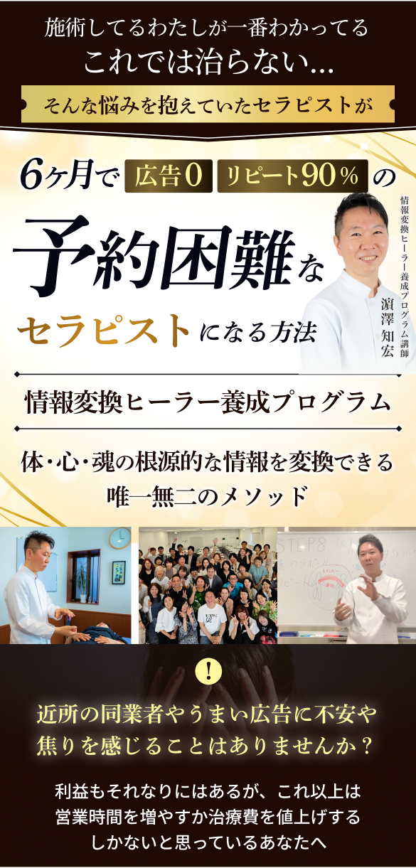 予約困難なセラピストになる方法