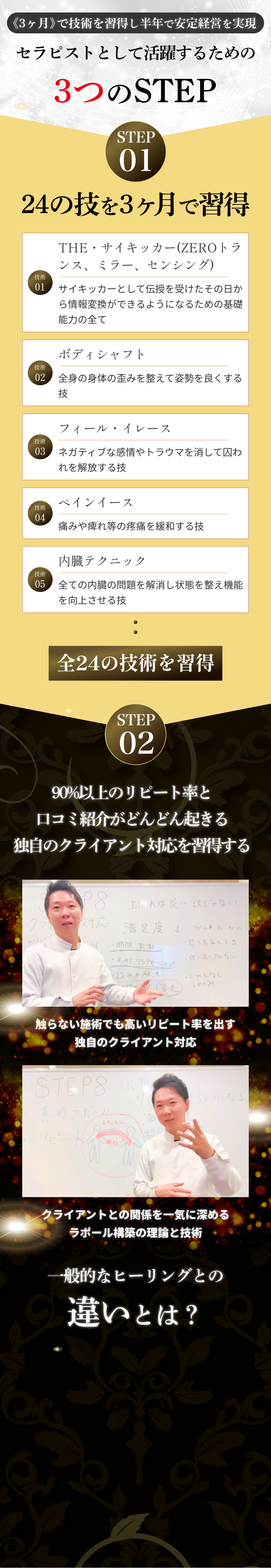 情報変換ヒーラー養成プログラムで高単価・長期リピートを実現