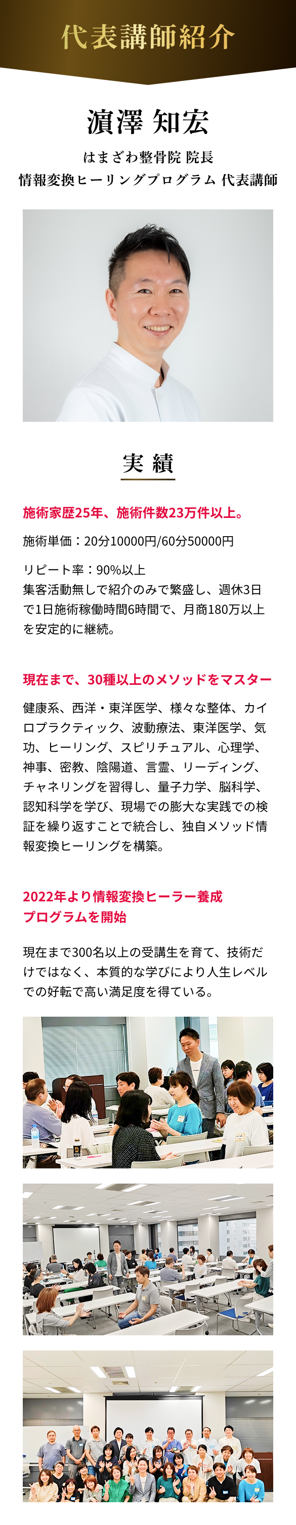 代表講師紹介