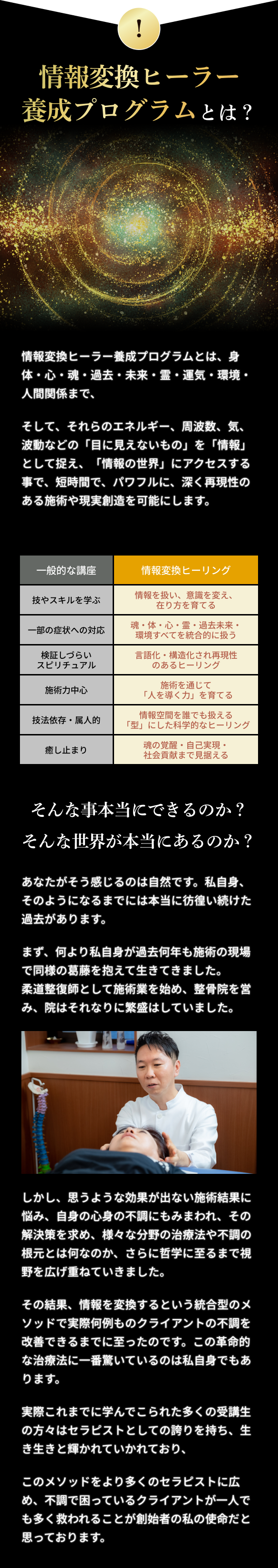 情報変換ヒーラー養成プログラムとは？