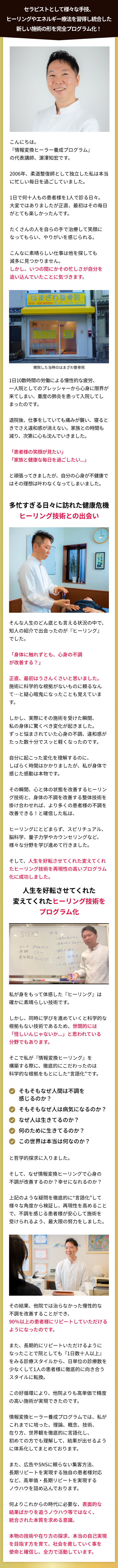 情報変換ヒーラー養成プログラムとは？