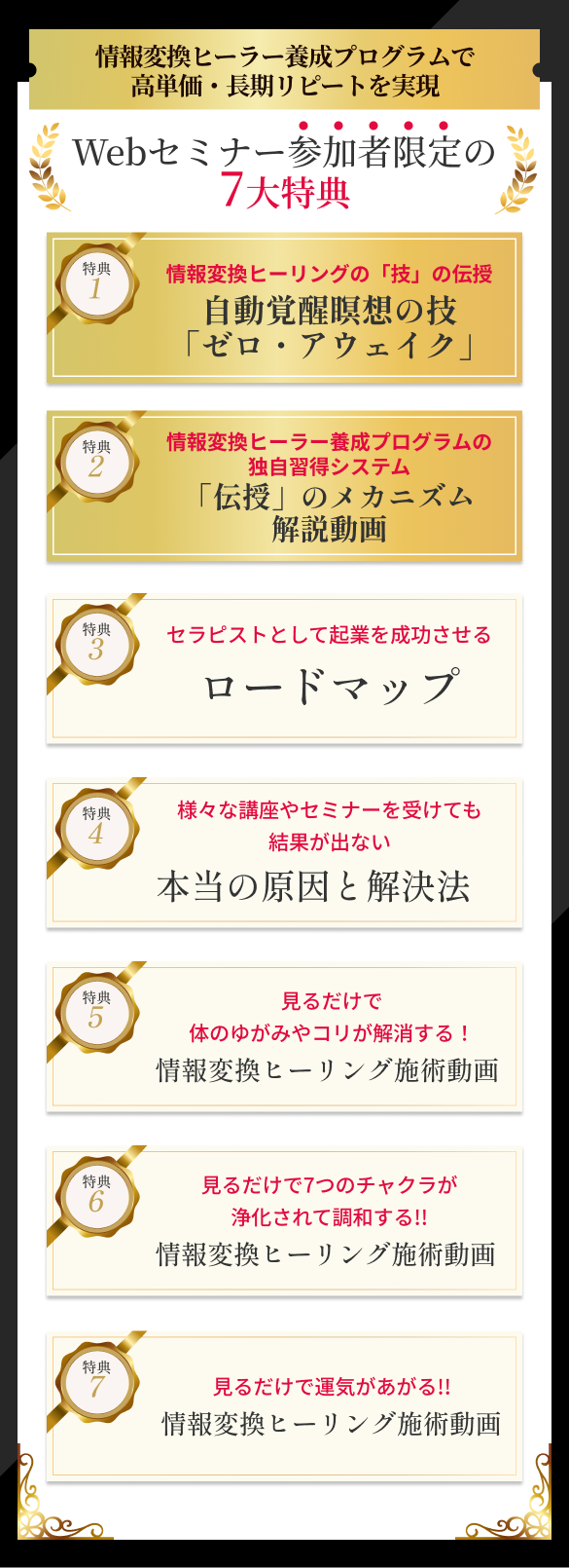 予約困難なセラピストになる方法