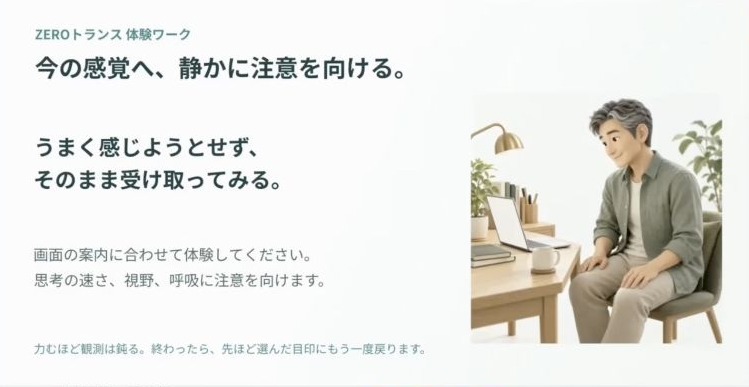 ZEROトランスの体験ワークを案内する動画画面