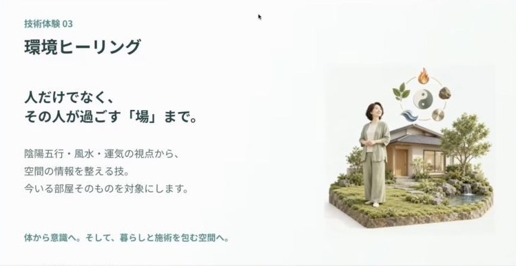 環境ヒーリングの技術を紹介する動画画面